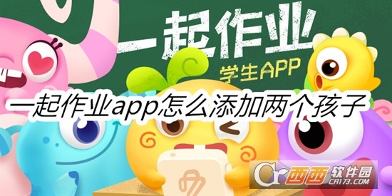 一起作业网免费正版学生版