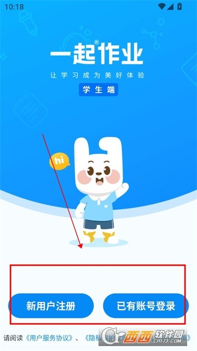 一起作业网免费正版学生版