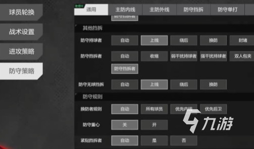 美职篮全明星战术怎么部署 美职篮全明星战术部署攻略