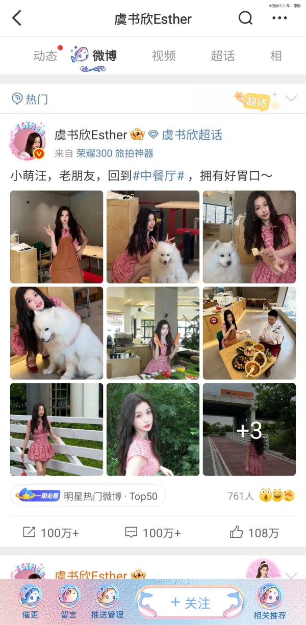 （图源：微博@虞书欣Esther）