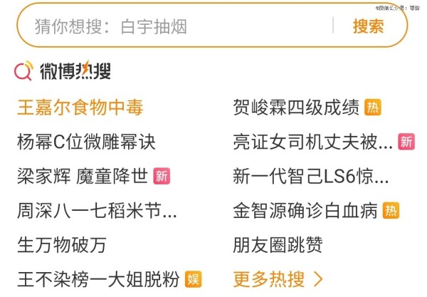 微博热搜总与明星相关（图源：微博）