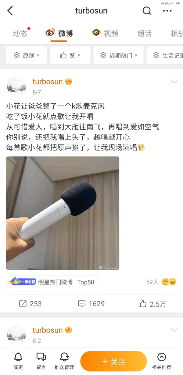 孙俪的微博（图源：微博@turbosun）