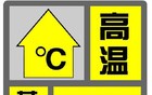 上海发布高温黄警：预计今天最高气温将超过35℃