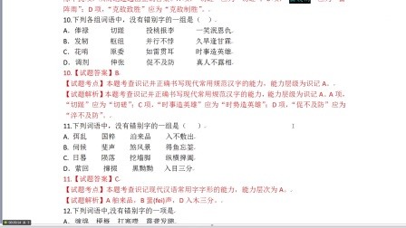 成考 语文 字词专题