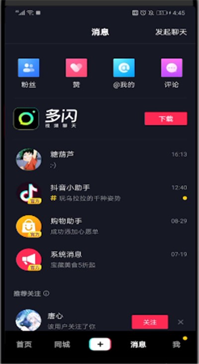 抖音中删除最近联系人的简单教程截图