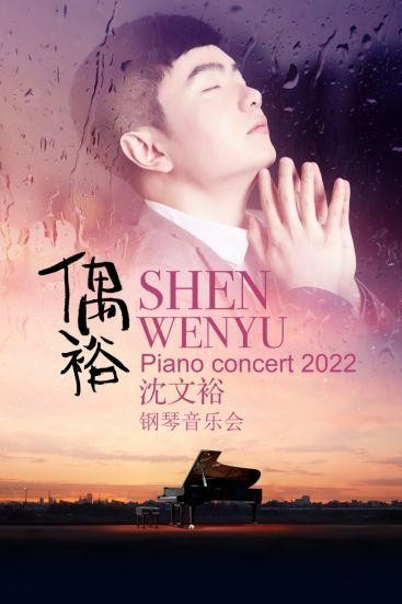 综艺之外也有大明星，沈光裕堪称“钢琴界扫地僧”