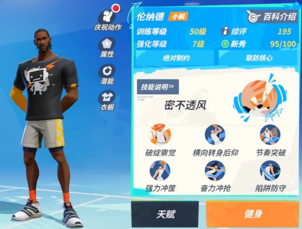 《全明星街球派对》伦纳德怎么样 伦纳德介绍