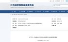 即将执行！事关江苏中小学收费