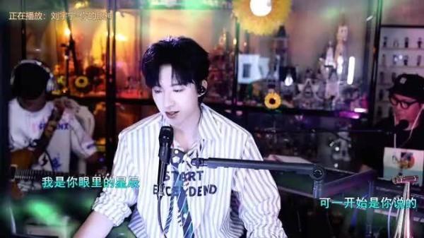 刘宇宁817直播宠粉，称粉丝不是入坑是中奖