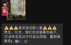 12岁自闭症男孩大理洱海走失，当地已派出警员搜寻