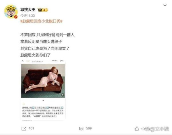 赵露思直播疑回应脱口秀演员言论 娱乐底线之争
