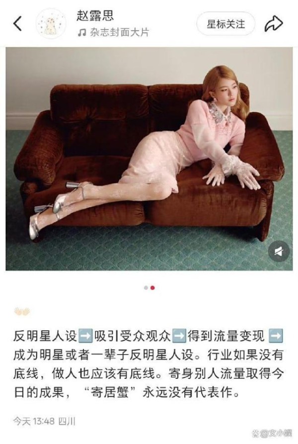 赵露思直播疑回应脱口秀演员言论 娱乐底线之争