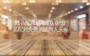 姓名测试两人关系与缘分