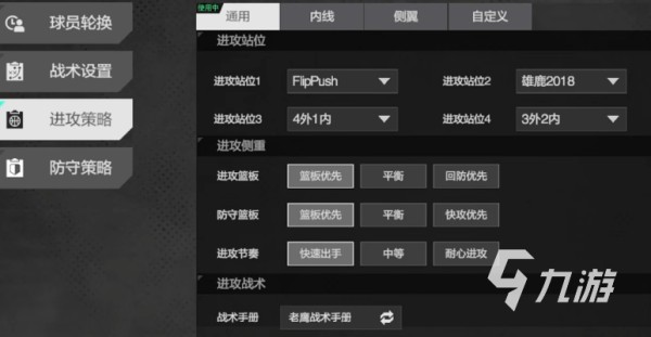 美职篮全明星经理模式战术怎么设置 美职篮全明星经理人模式战术设置攻略