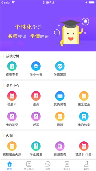 星光教育APP