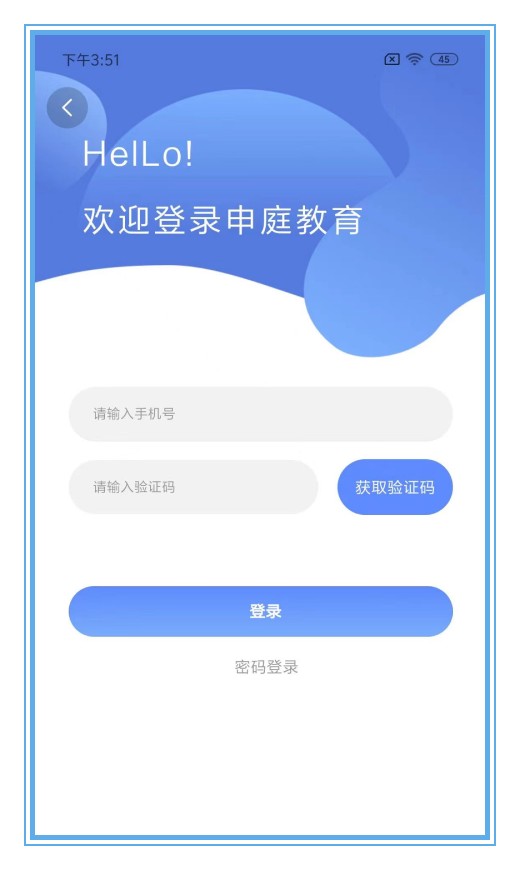 申庭教育app 1