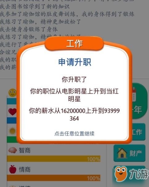 第二人生怎么成为当红明星 成为明星攻略