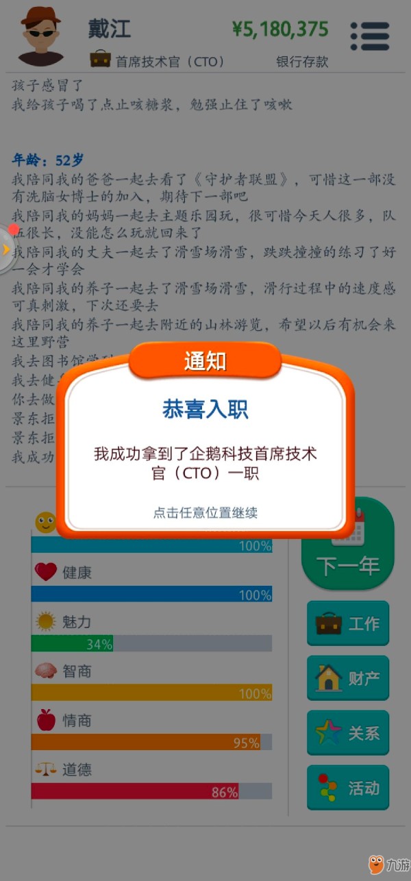《第二人生》成为明星方法 明星需要什么样的属性