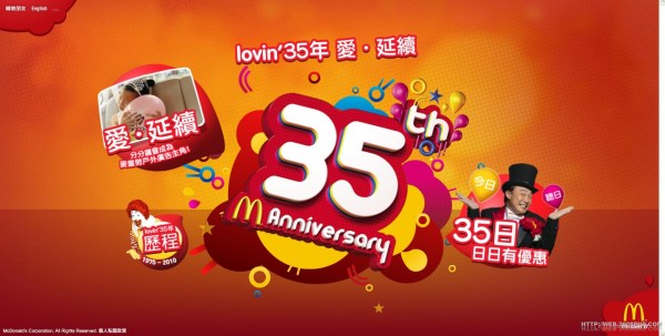 美国麦当劳快餐 -汉堡包-纪念35周年爱延续纪念网站。即刻<a target=
