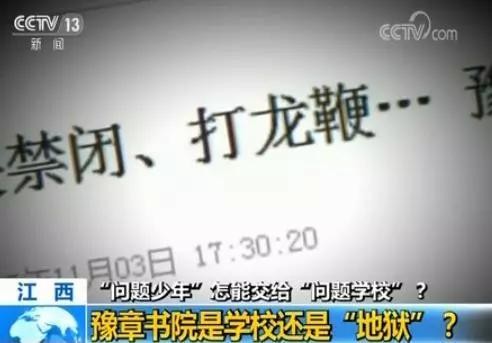 ▲南昌豫章书院被曝体罚学生