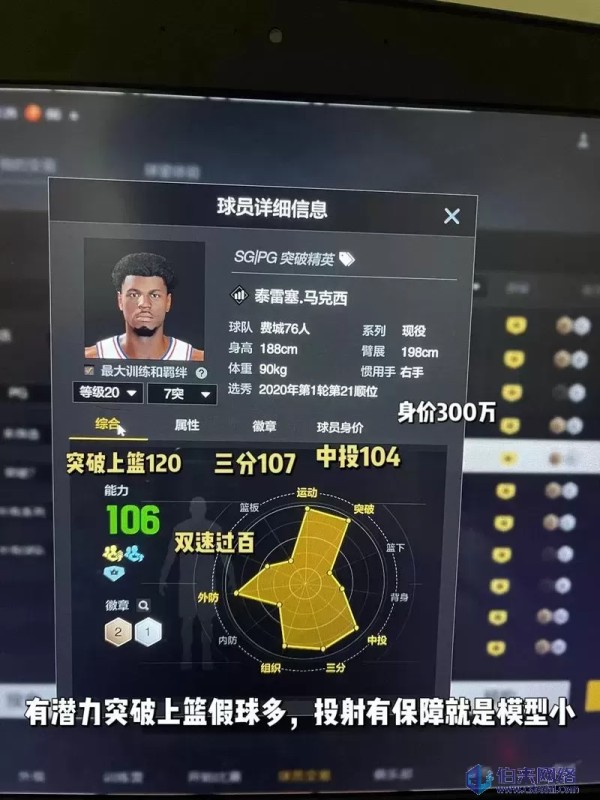 球星进阶技巧