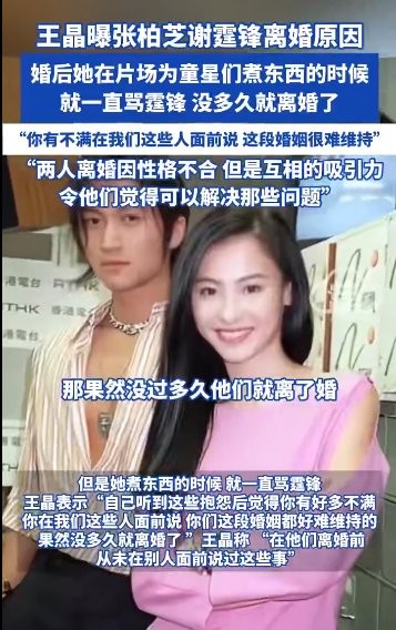 张柏芝谢霆锋王晶揭张柏芝谢霆锋离婚原因：两人离婚因性格不合，婚后一直忍让未能解决问题