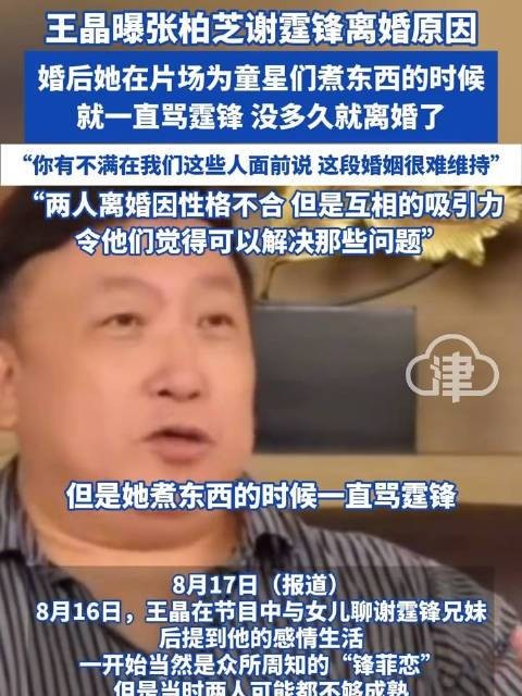 王晶王晶爆料柏芝与霆锋离婚原因：她在片场骂霆锋，婚后一直不满，曾提及感情生活。