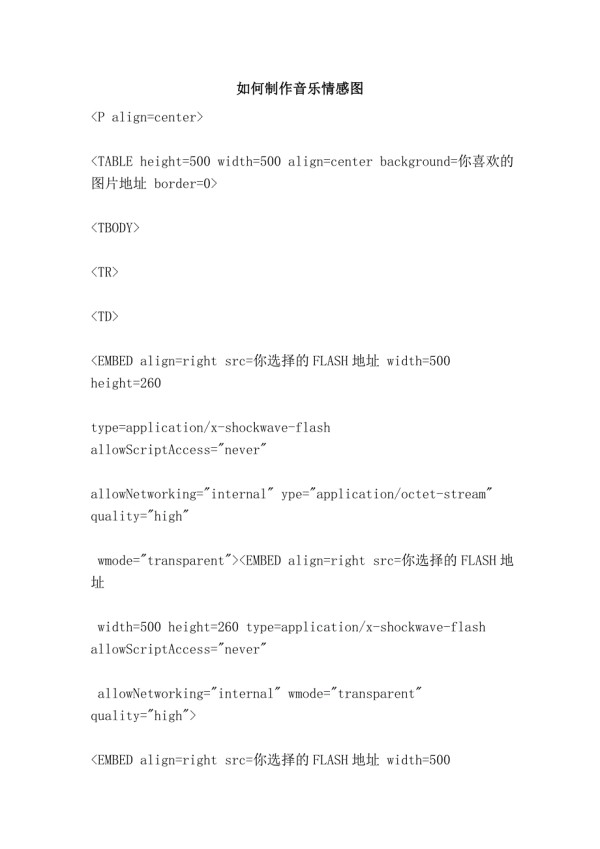 如何制作音乐情感图.doc_第1页
