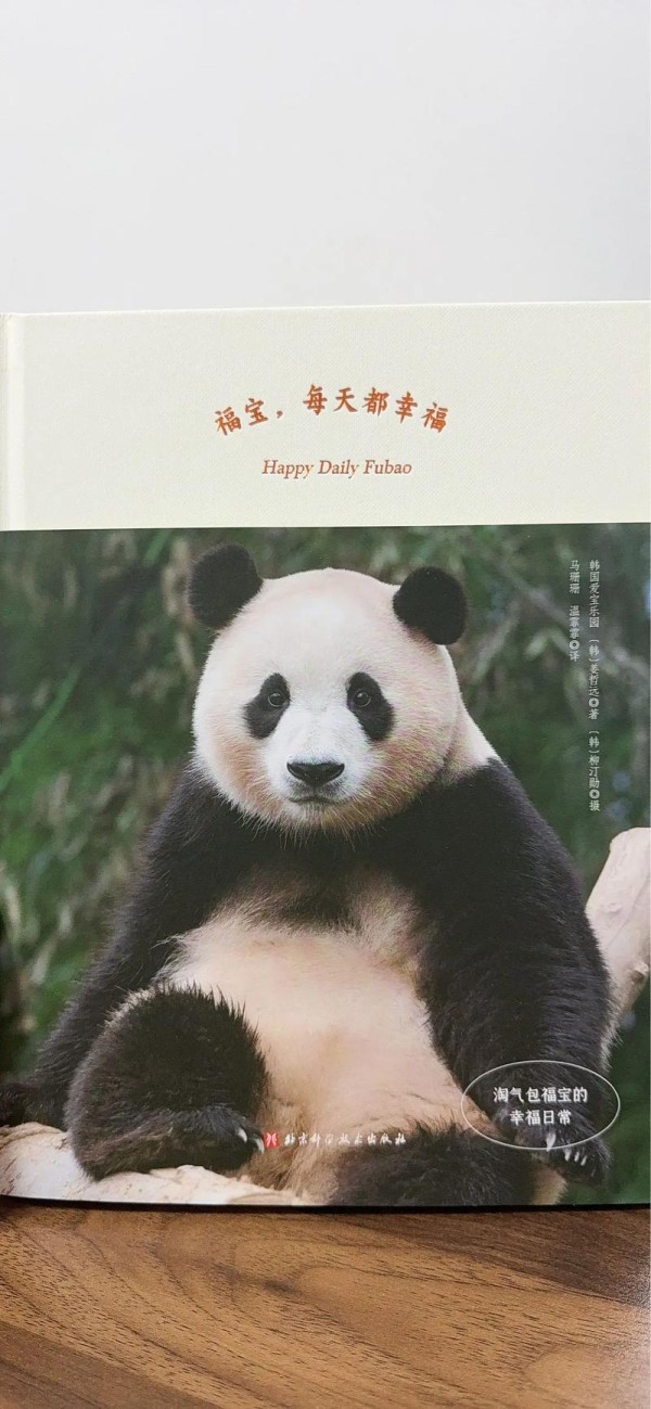 福宝三岁半：揭秘熊猫明星的全新日常、成长轨迹与精细照护