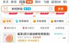 美团份额降至 45%，喜茶全量上线淘宝闪购
