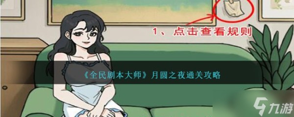 《全民剧本大师》爱情连线通关攻略：从新手到高手的必备技巧