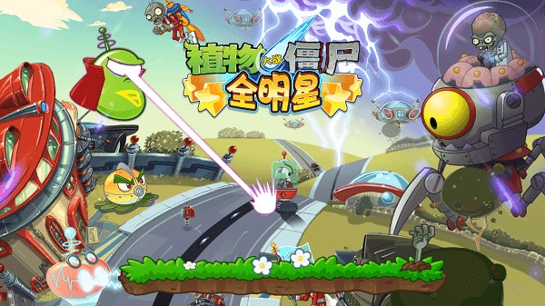 植物大战僵尸全明星雨神破解版下载