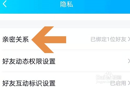 手机QQ怎么查看亲密关系