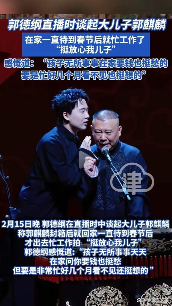 郭麒麟未来有可能接手德云社吗 继承剧本的反转局
