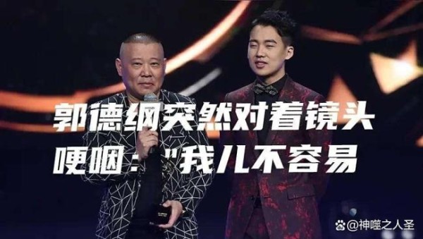 郭麒麟未来有可能接手德云社吗 继承剧本的反转局