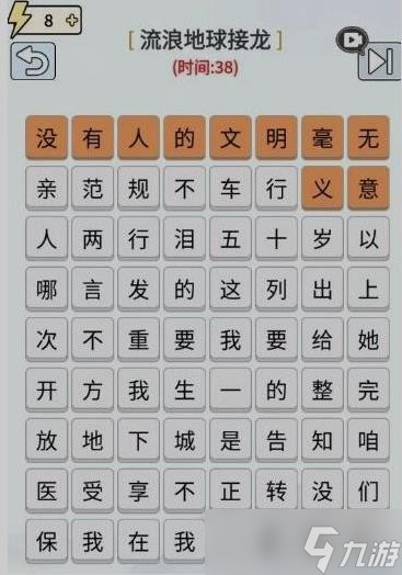 玩梗高手流浪地球接龙玩法全解析