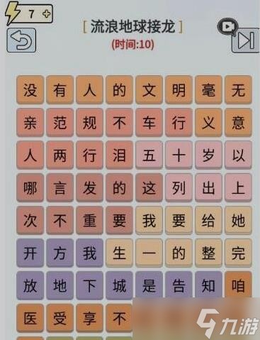 玩梗高手流浪地球接龙玩法全解析