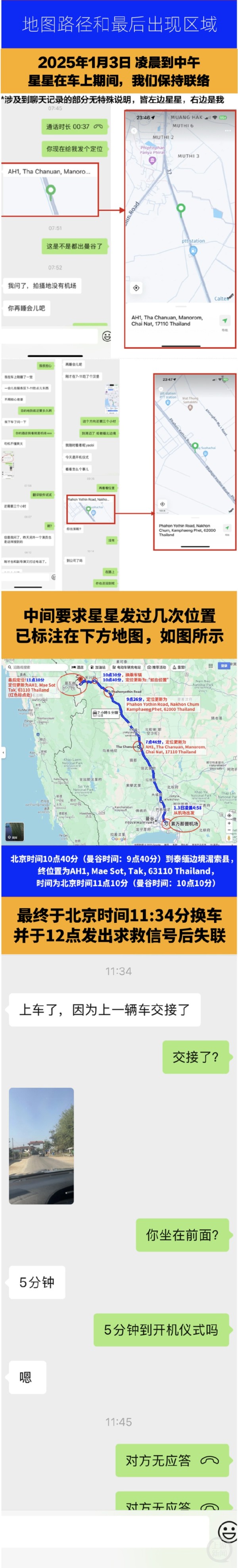 演员王星与女友见面，反诈专家点评“教科书式求救”：关键三步值得肯定！