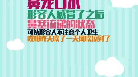 四川方言:在四川这些四个字的词语,并不是成语,笑惨了!