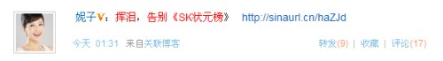明星微博：小沈阳支持扶贫林志玲晒绝密照(图)