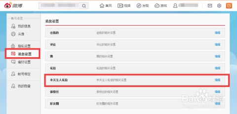 微博私信怎么看:轻松掌握私信功能的实用指南