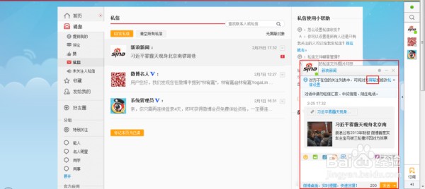 微博私信怎么看:轻松掌握私信功能的实用指南