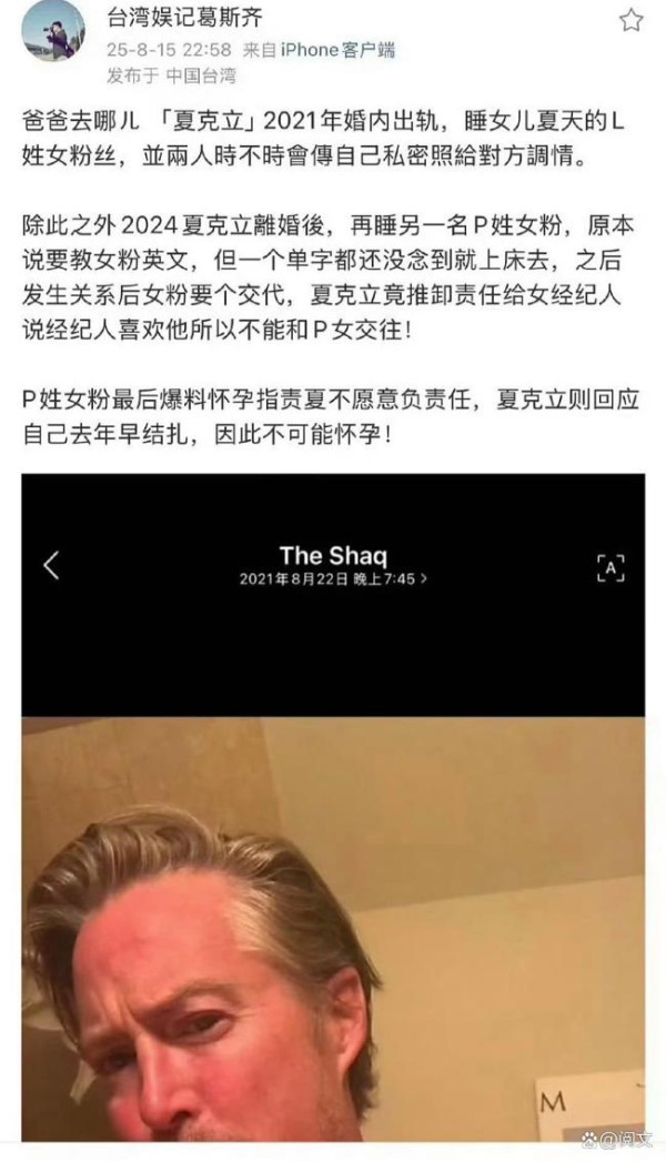夏克立被曝婚内出轨 睡女儿粉丝