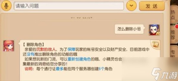 《梦幻西游手游》删除角色方法