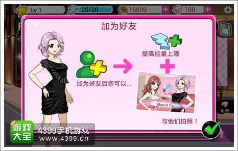 时尚偶像加好友