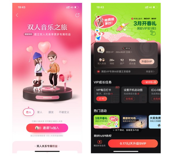 如何看待「网易云音乐」会员板块的双人关系？