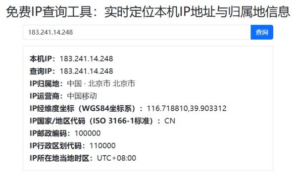 IP查询 - IP地址查询本机 - 我的公网IP地址查询定位工具