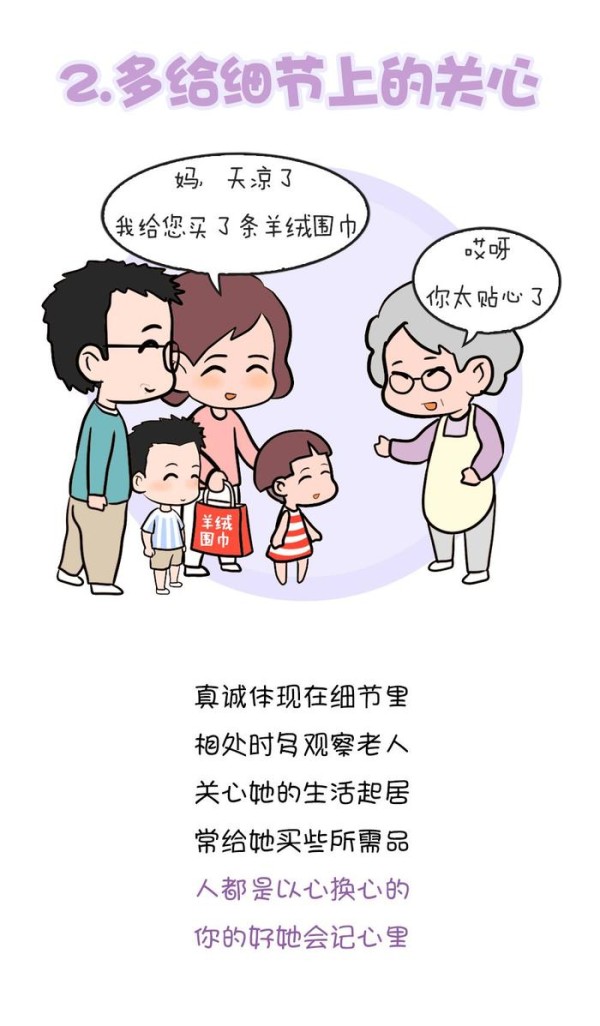 婆媳之间和谐相处的七个小秘诀