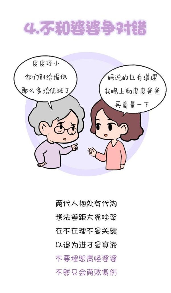 婆媳之间和谐相处的七个小秘诀