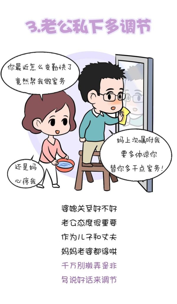 婆媳之间和谐相处的七个小秘诀